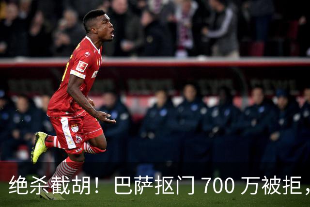绝杀截胡！巴萨抠门 700 万被拒，曼联瞄准 19 岁全能天才